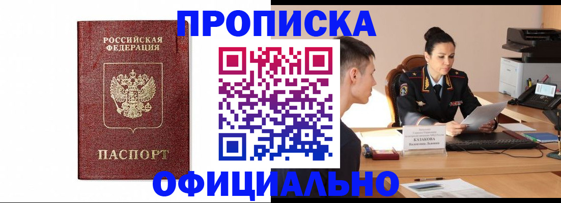 прописка от собственника в Кизилюрте